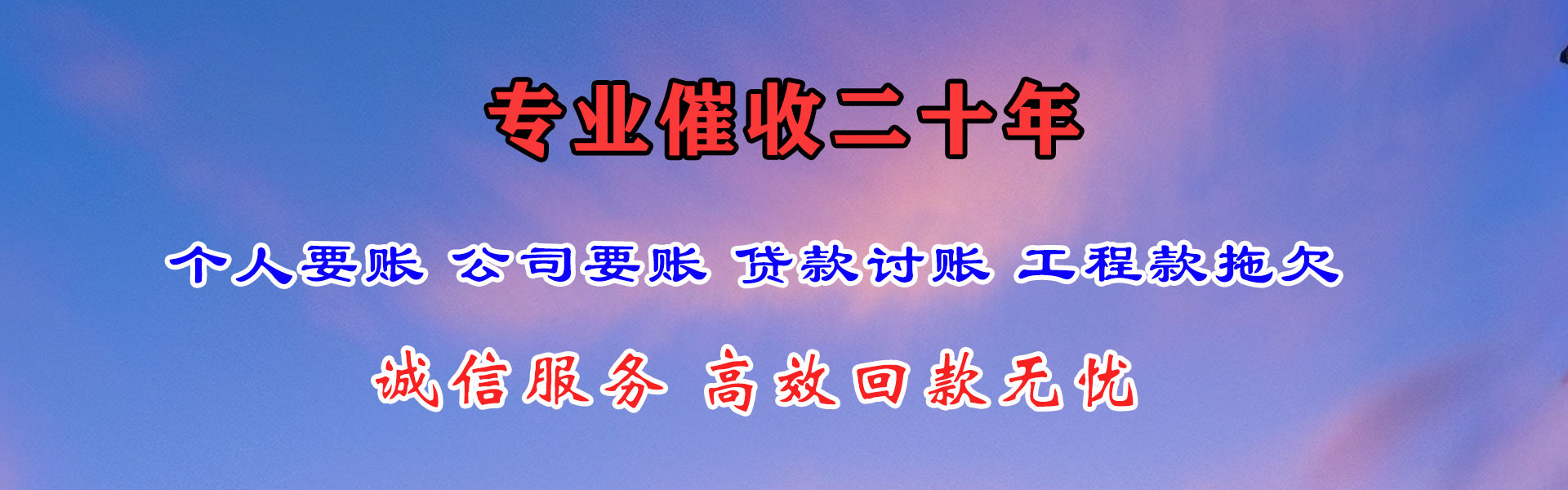 建宁要账公司